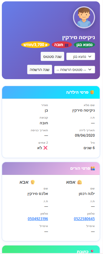ניהול ילדים AmerKids